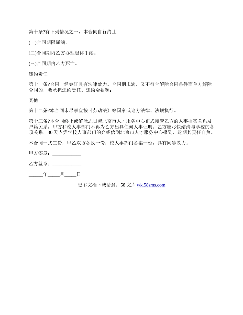 聘用合同四.docx_第3页