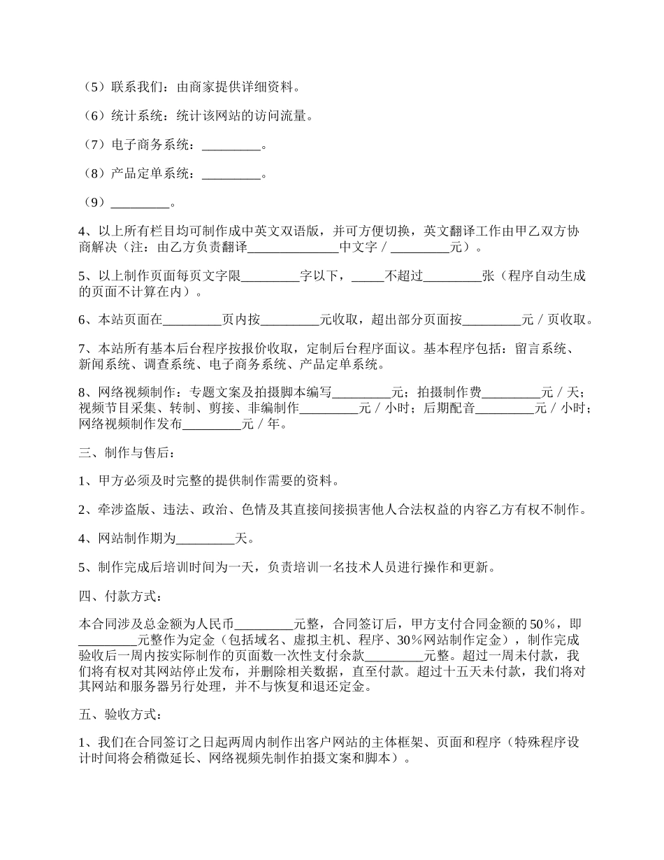 企业网站制作协议简洁版范文.docx_第2页