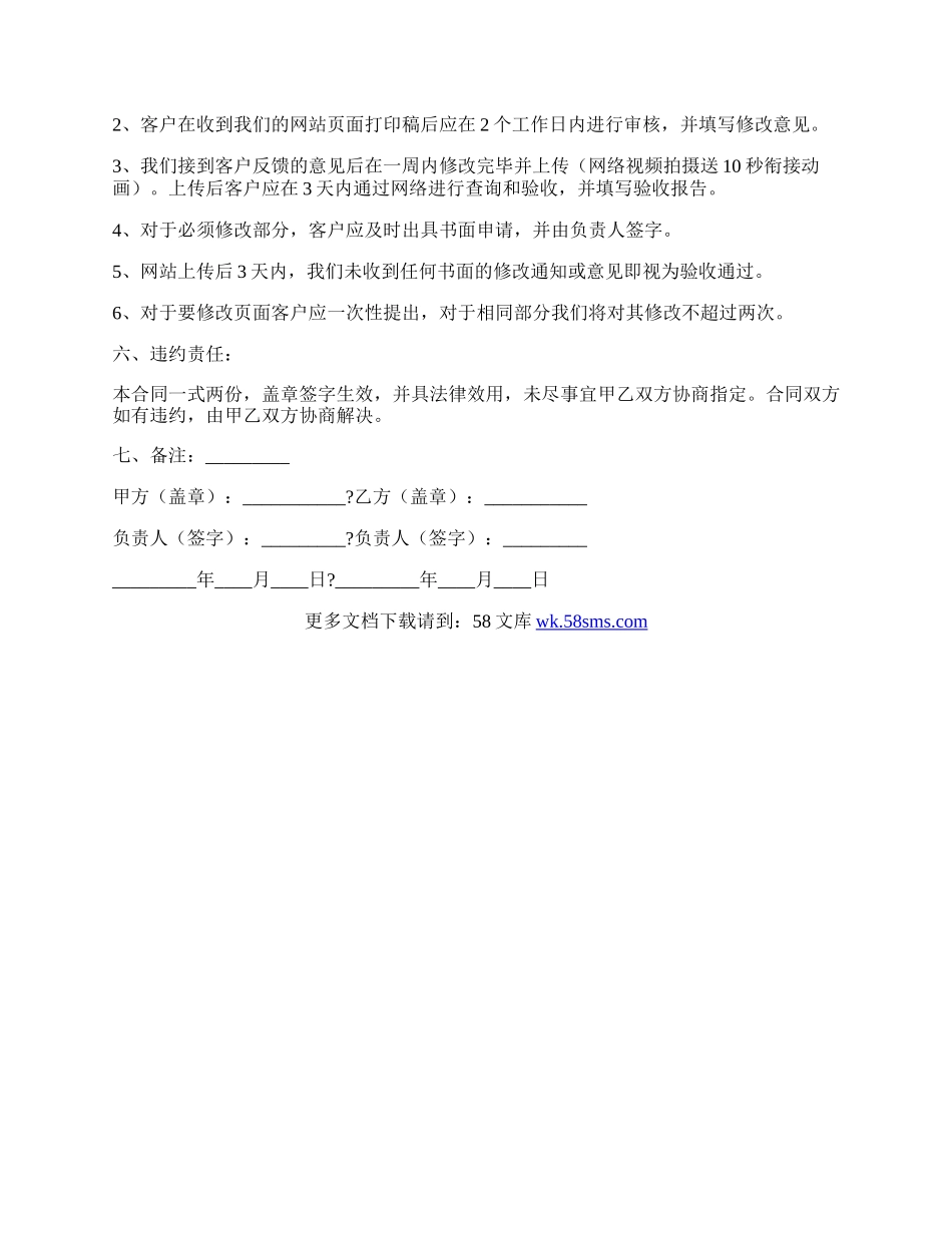 企业网站制作协议简洁版范文.docx_第3页