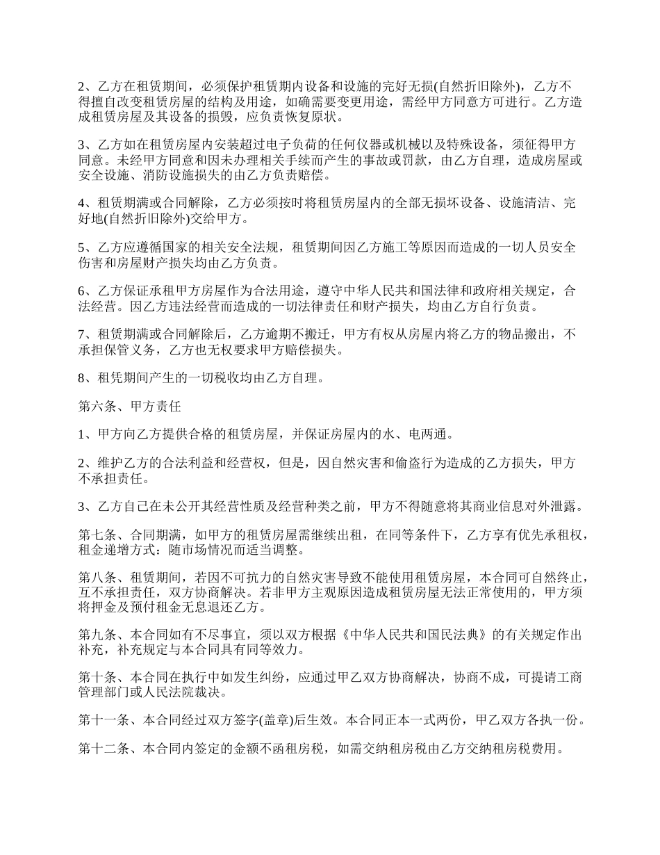 通用出租房屋合同范本.docx_第2页