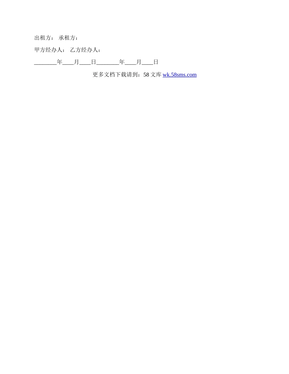 通用出租房屋合同范本.docx_第3页