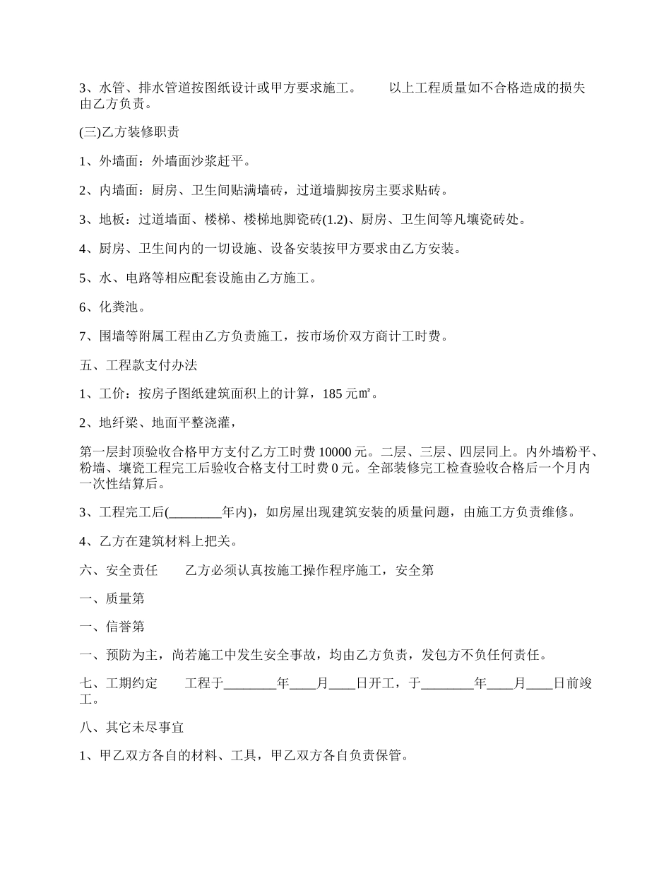 房屋建设合同.docx_第2页