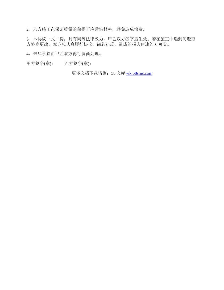 房屋建设合同.docx_第3页