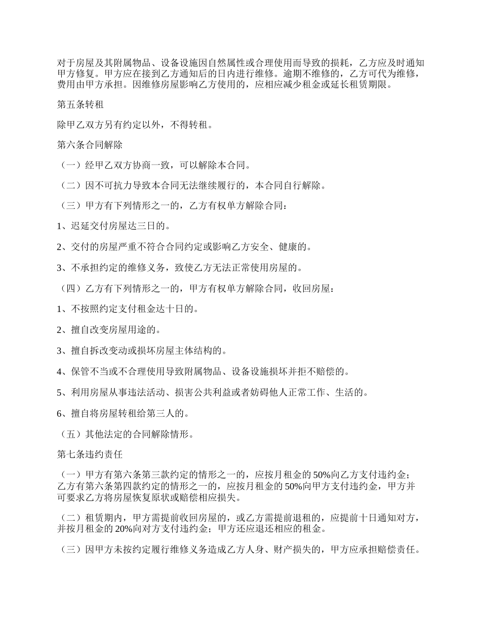 郑州市房屋租赁协议.docx_第2页