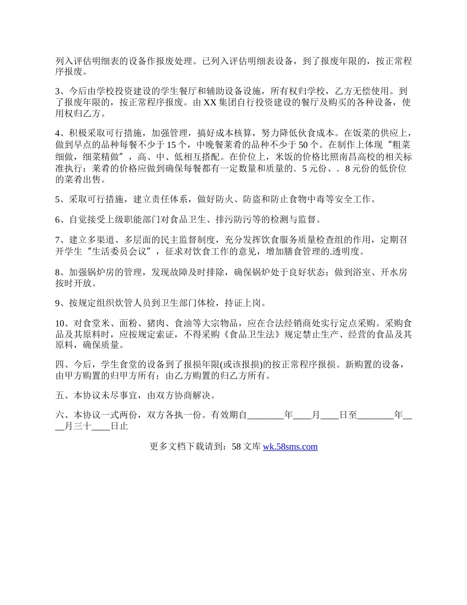 通用版网站服务合同样式.docx_第2页