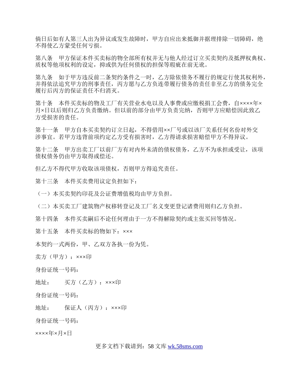 工厂及机器连同附属物件购买契约范文.docx_第2页