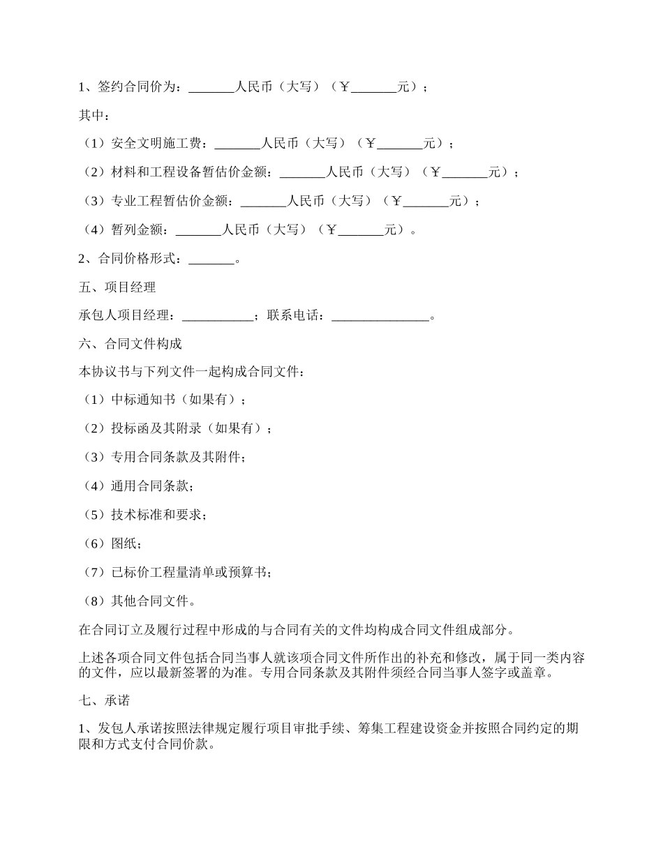 工程施工协议书／范文／示范文.docx_第2页