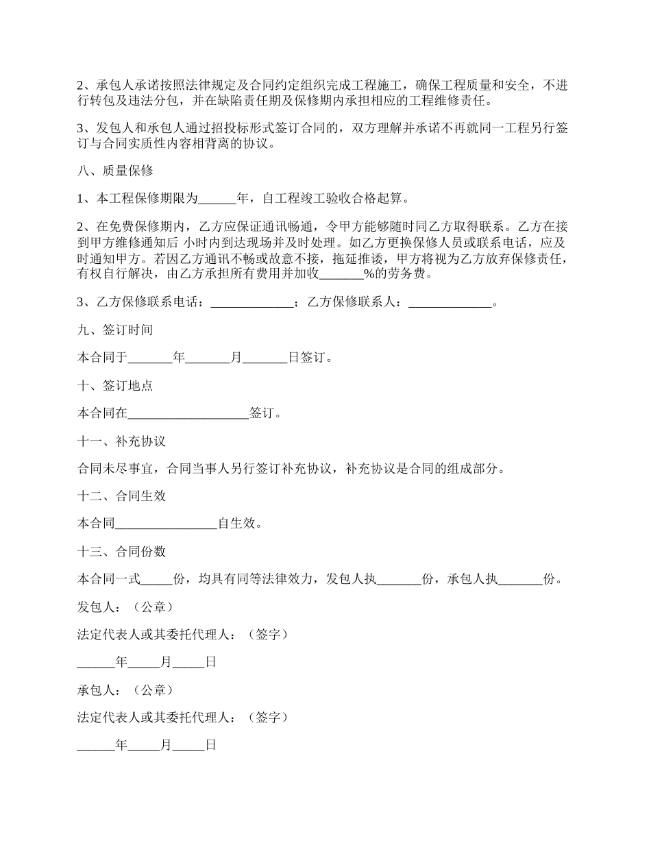 工程施工协议书／范文／示范文.docx_第3页