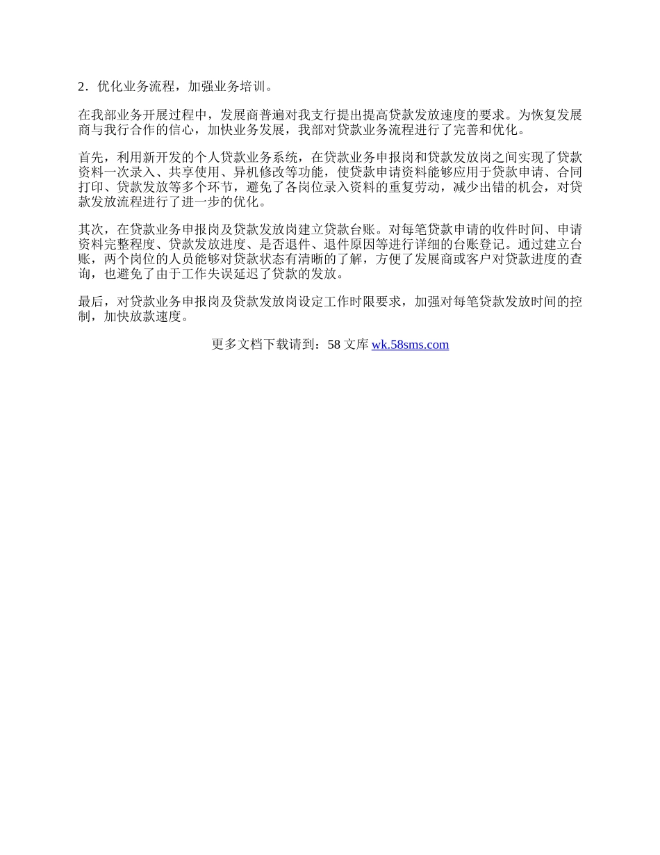 银行房信部任职工作总结.docx_第2页