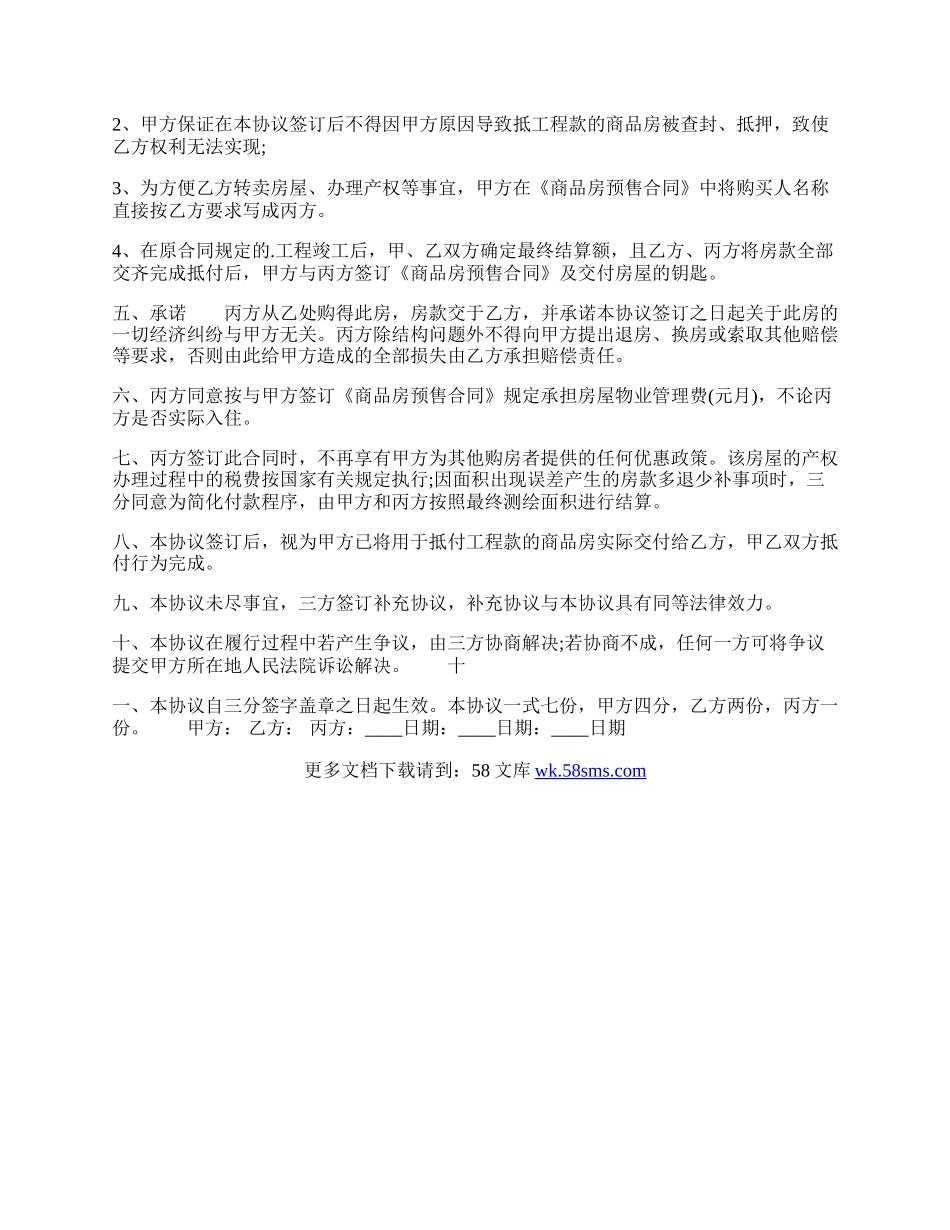 合法的私人工程合同样式.docx_第2页