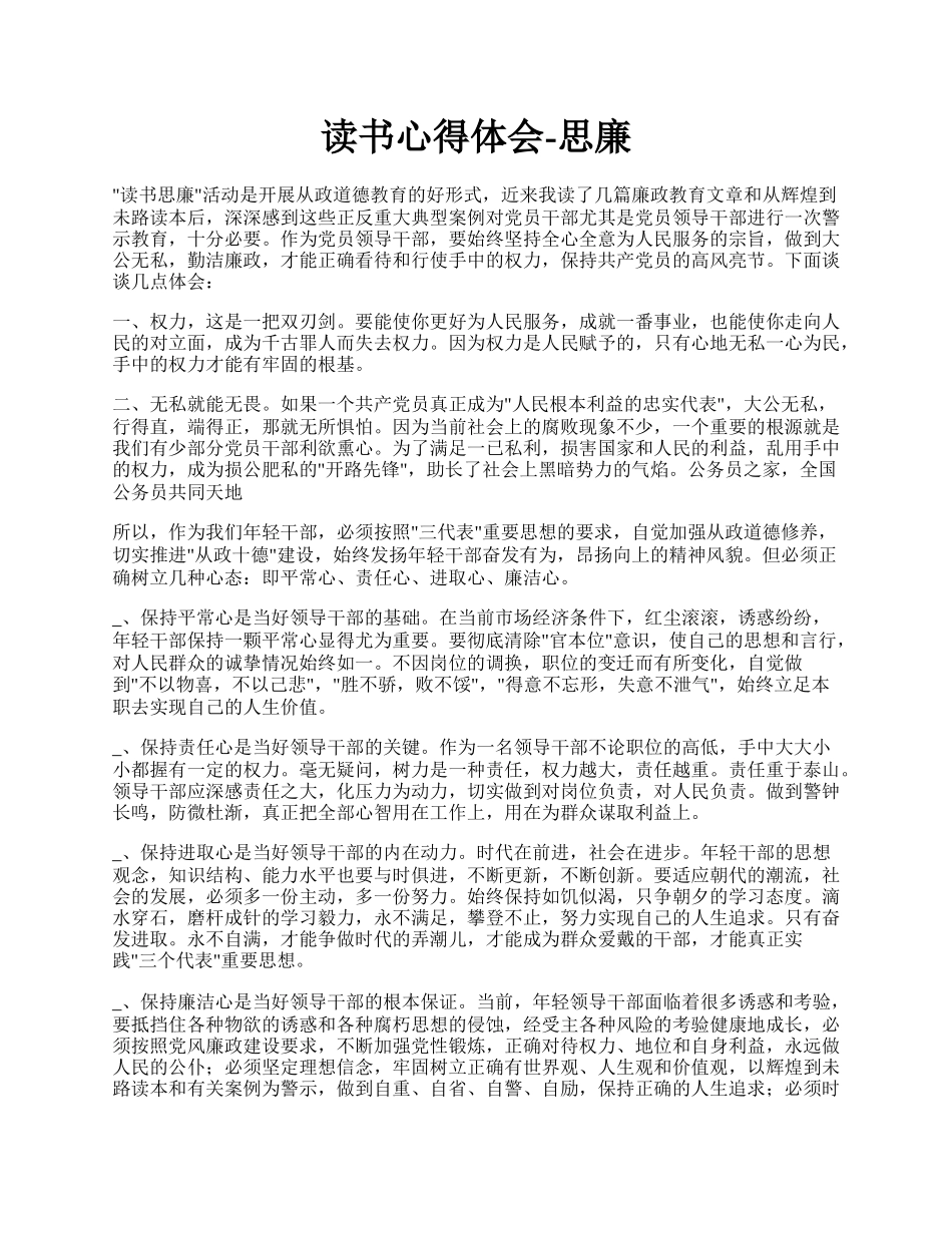 读书心得体会-思廉.docx_第1页