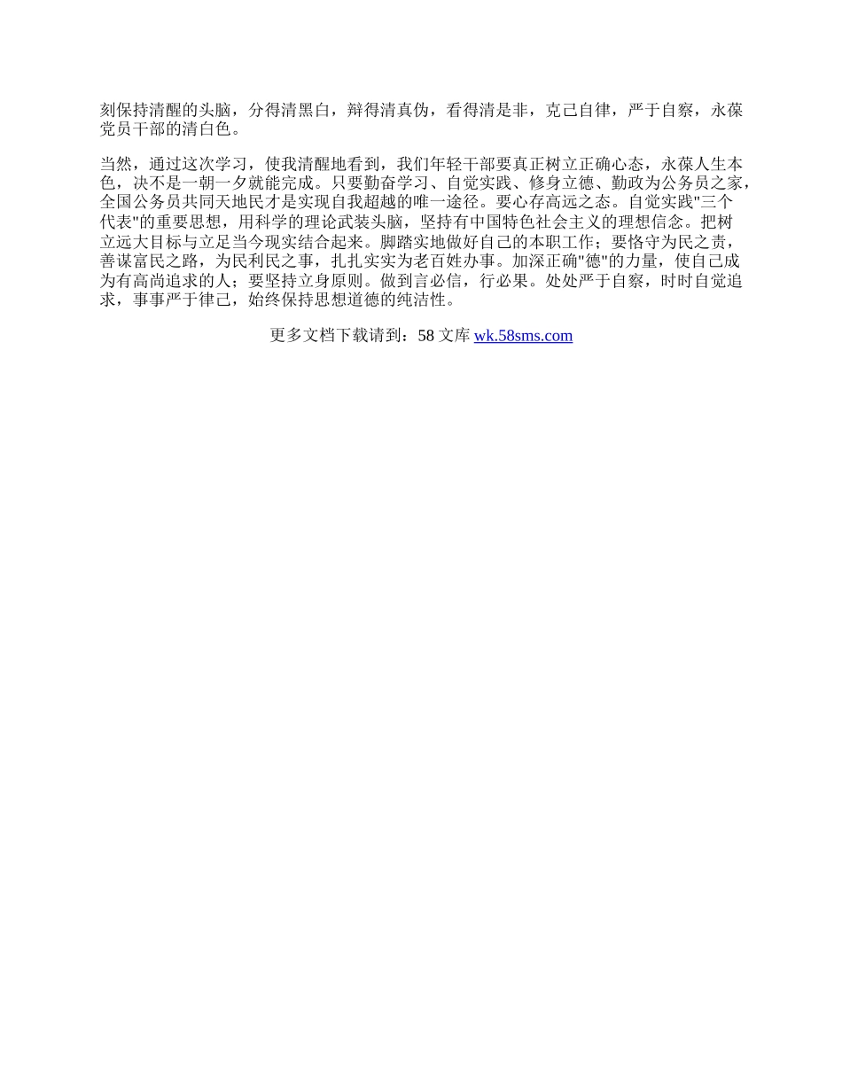 读书心得体会-思廉.docx_第2页