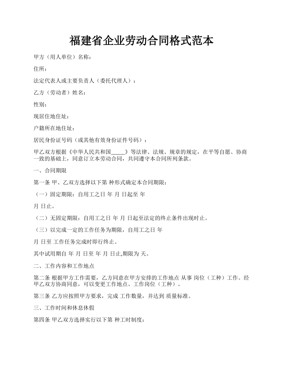 福建省企业劳动合同格式范本.docx_第1页