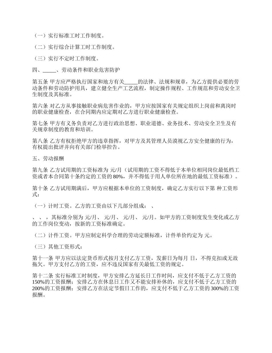 福建省企业劳动合同格式范本.docx_第2页