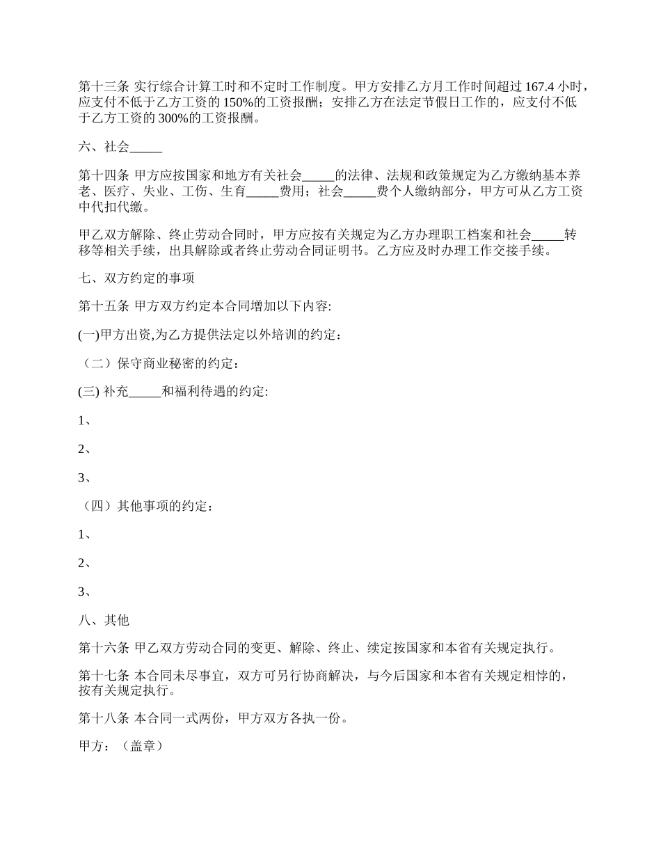 福建省企业劳动合同格式范本.docx_第3页