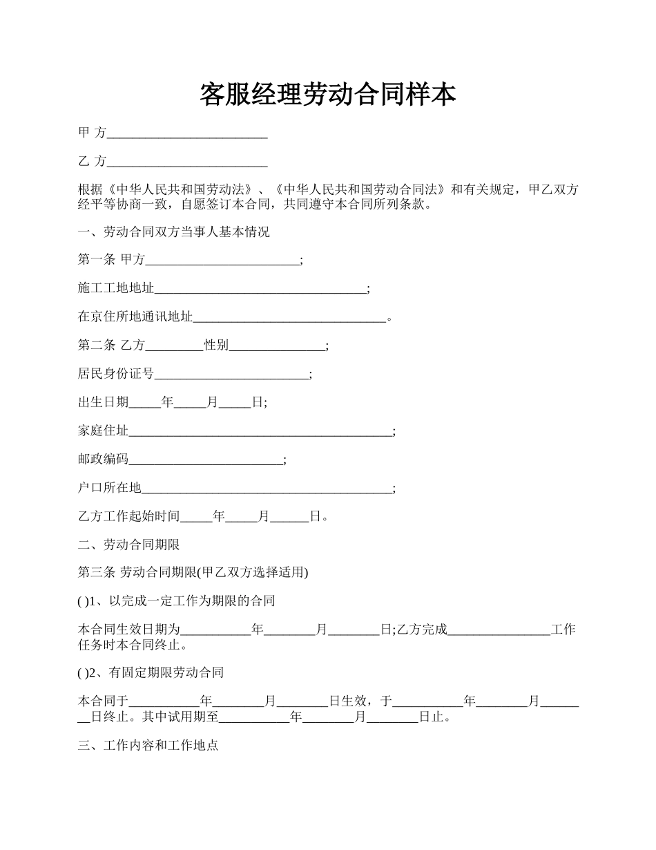 客服经理劳动合同样本.docx_第1页