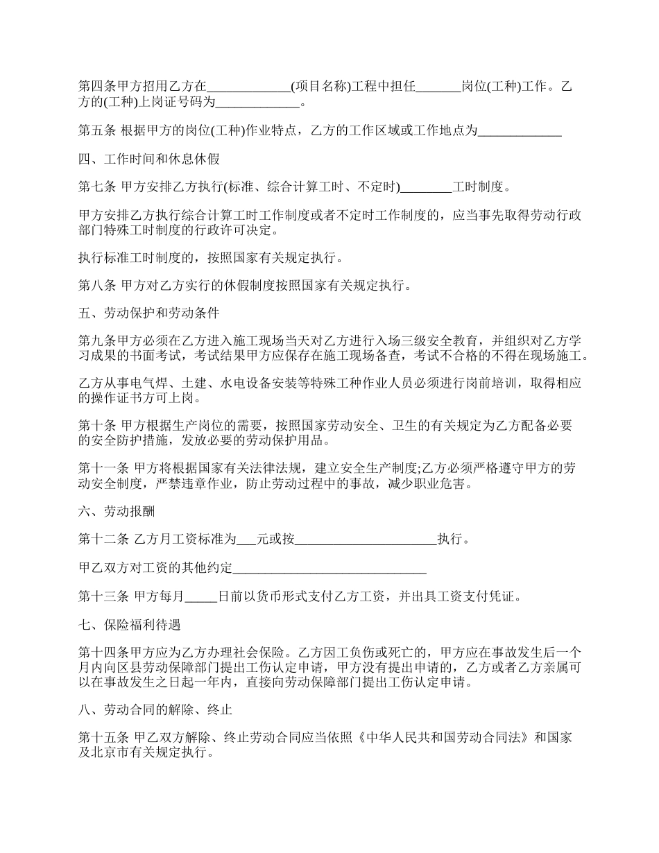 客服经理劳动合同样本.docx_第2页