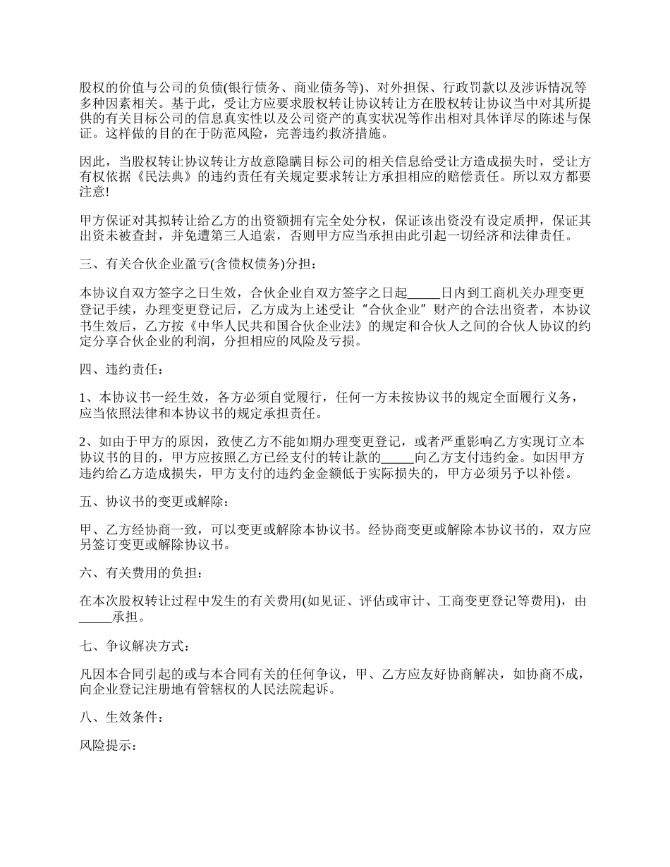 合伙企业股份转让协议样书.docx_第2页