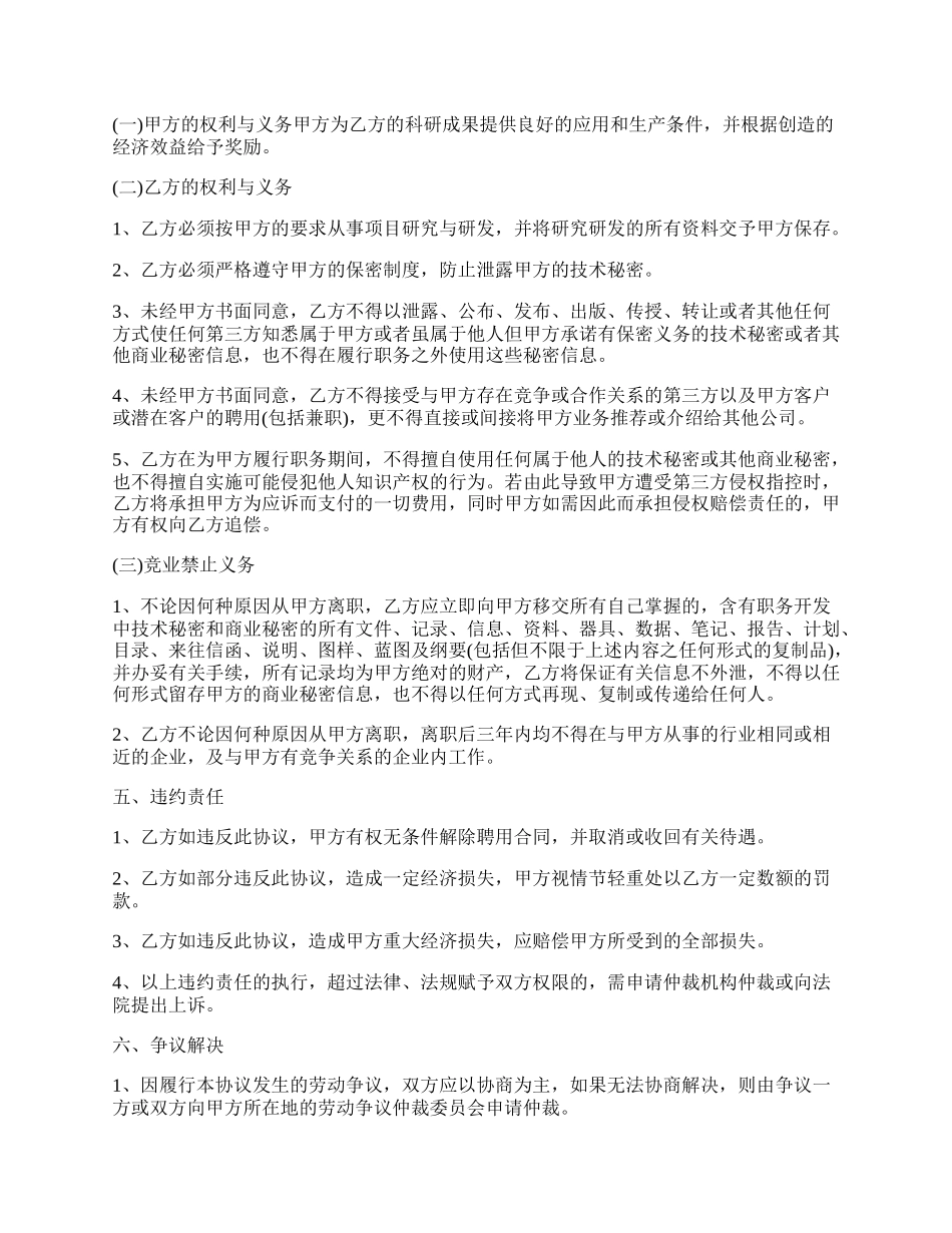 保密工作承诺书.docx_第2页