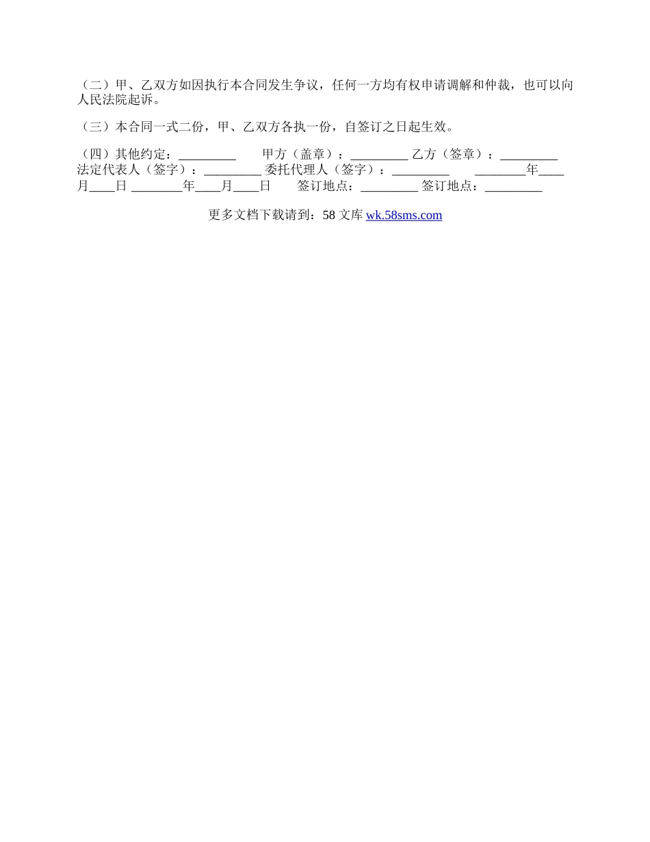 常用版长期劳动合同书.docx_第3页