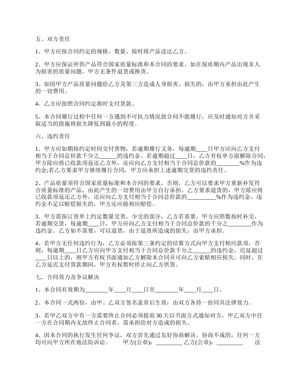 食品代理通用合同.docx_第2页