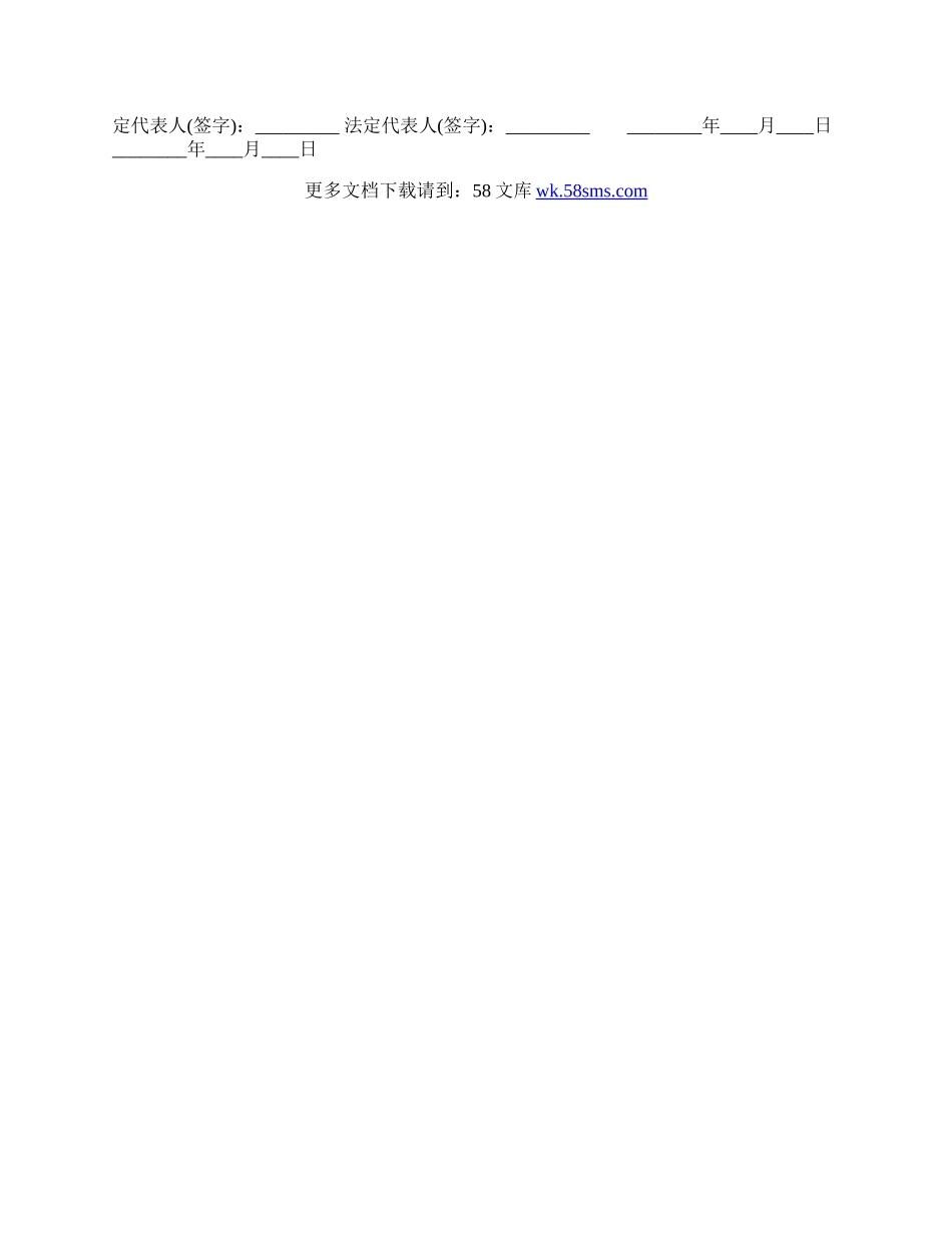食品代理通用合同.docx_第3页