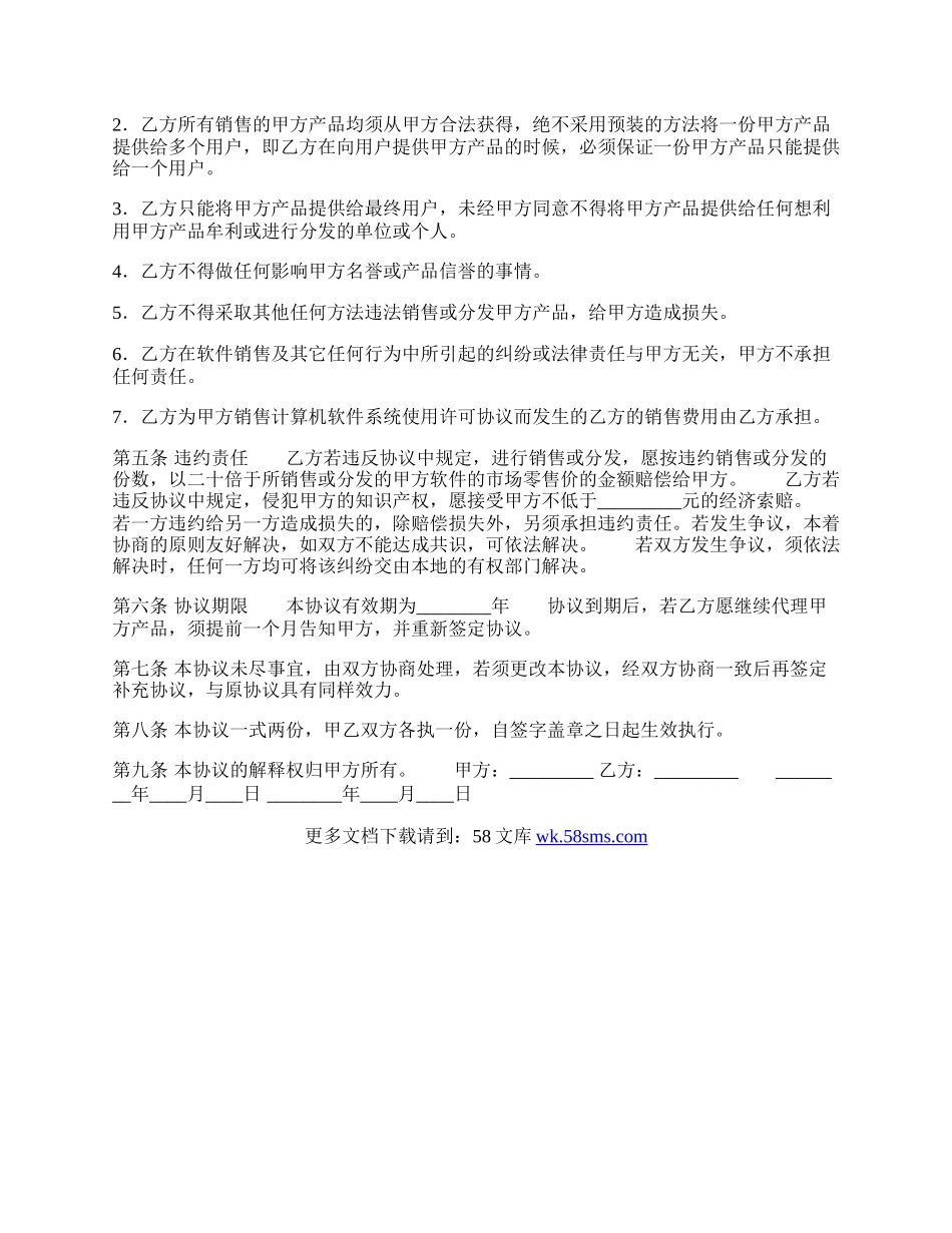 正式的授权代理合同范本.docx_第2页