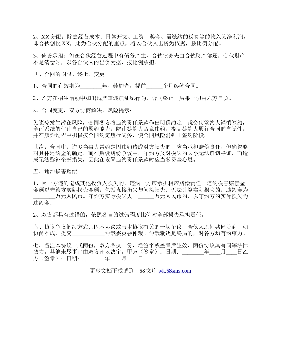 教育机构合作协议书范本.docx_第2页