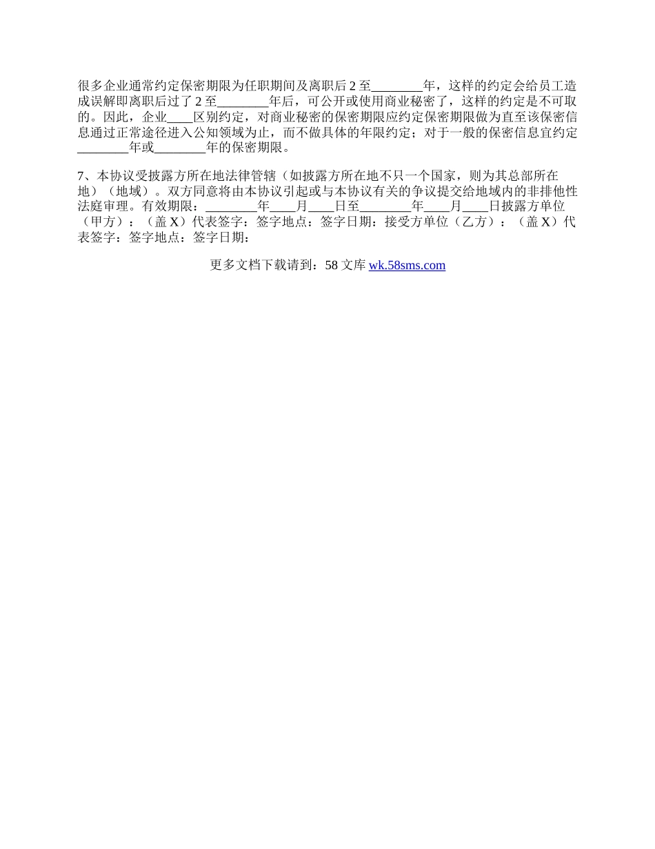 资料保密协议书范本.docx_第2页