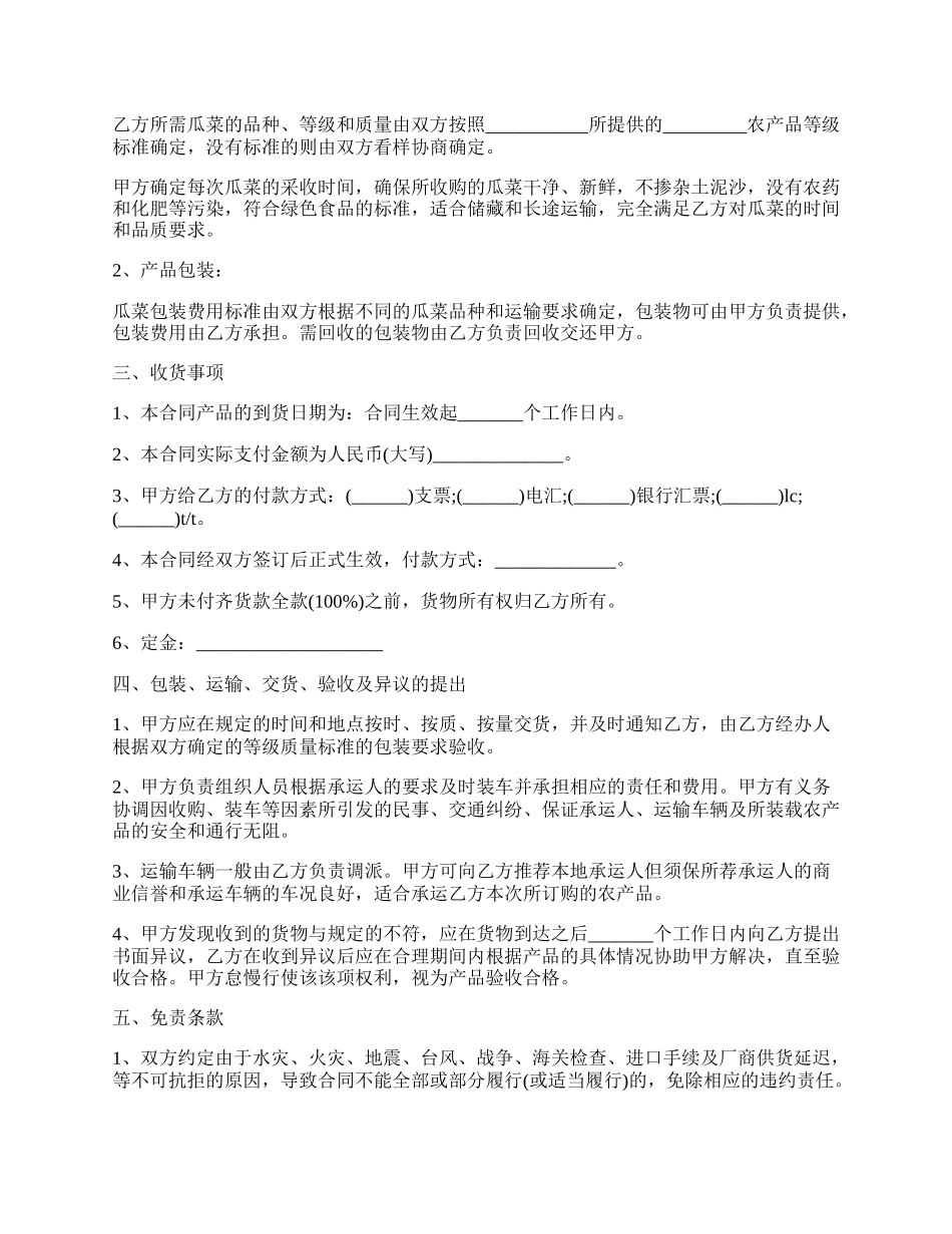 农产品买卖运输合同范文.docx_第2页