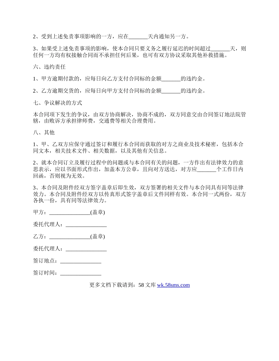 农产品买卖运输合同范文.docx_第3页