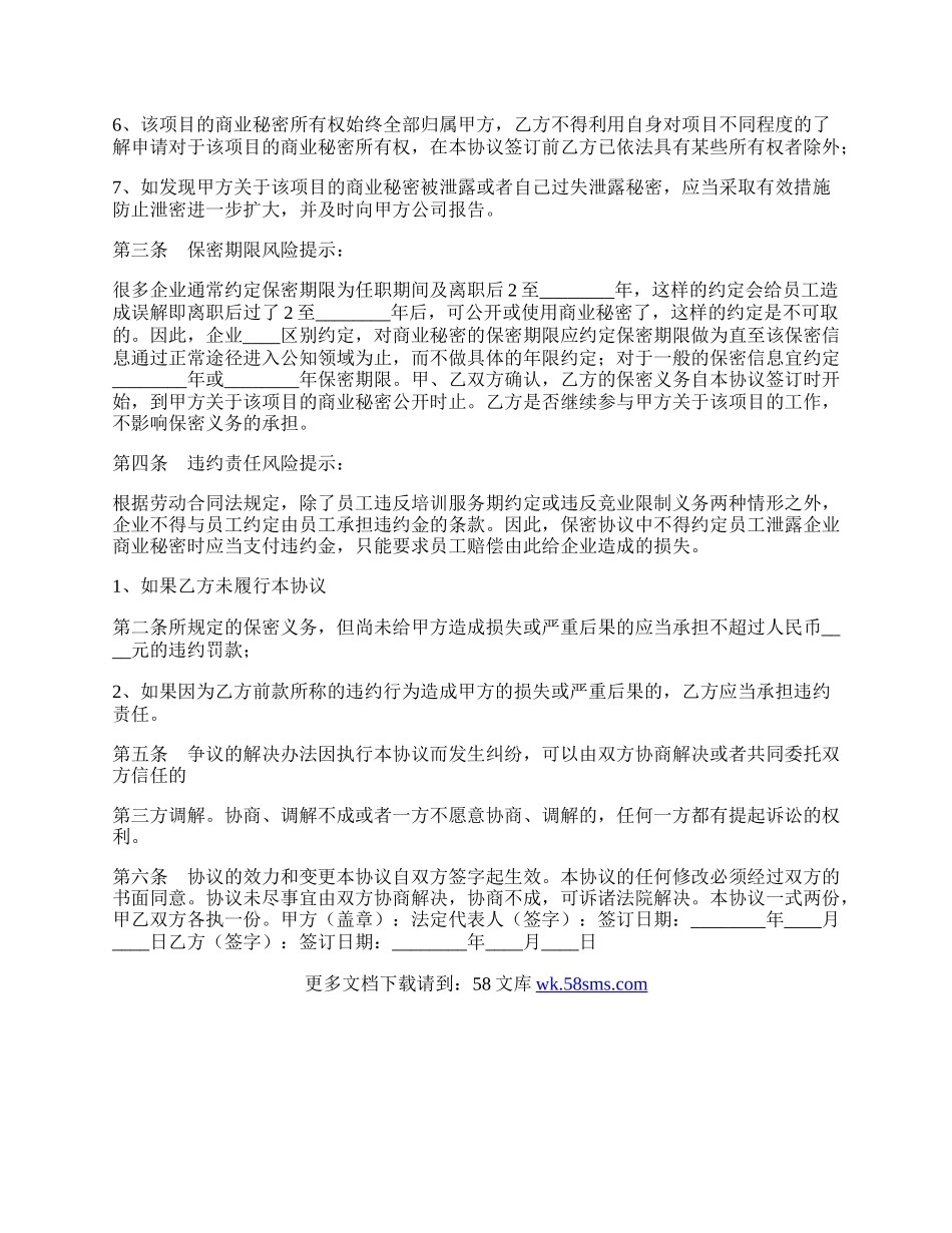 投资公司保密协议书范本.docx_第2页