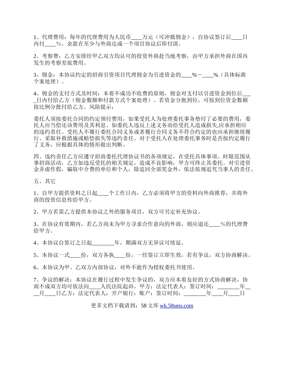 委托招商引资协议书通用版.docx_第2页