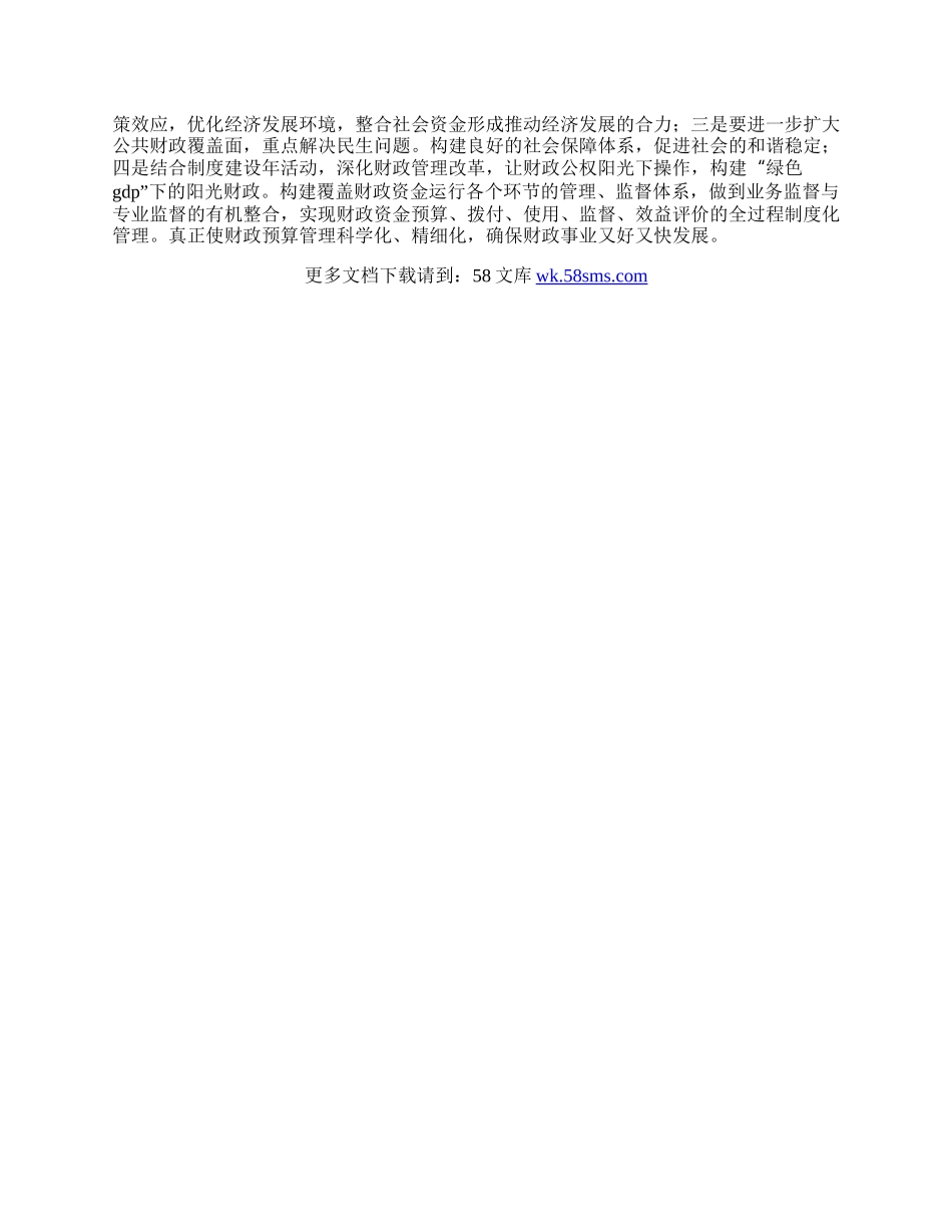 财政局干部科学发展观转段心得体会.docx_第2页