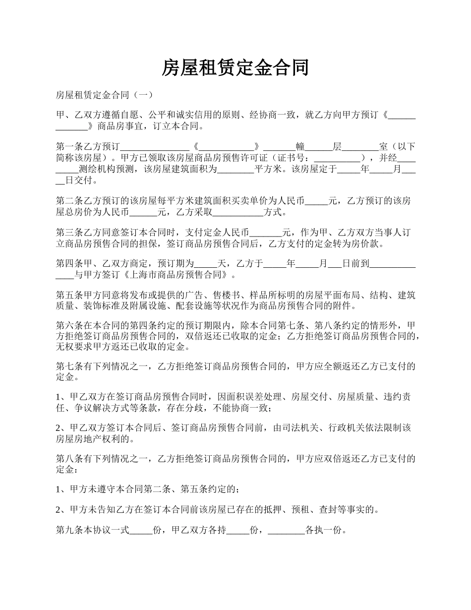 房屋租赁定金合同.docx_第1页