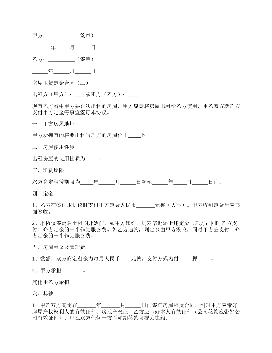 房屋租赁定金合同.docx_第2页