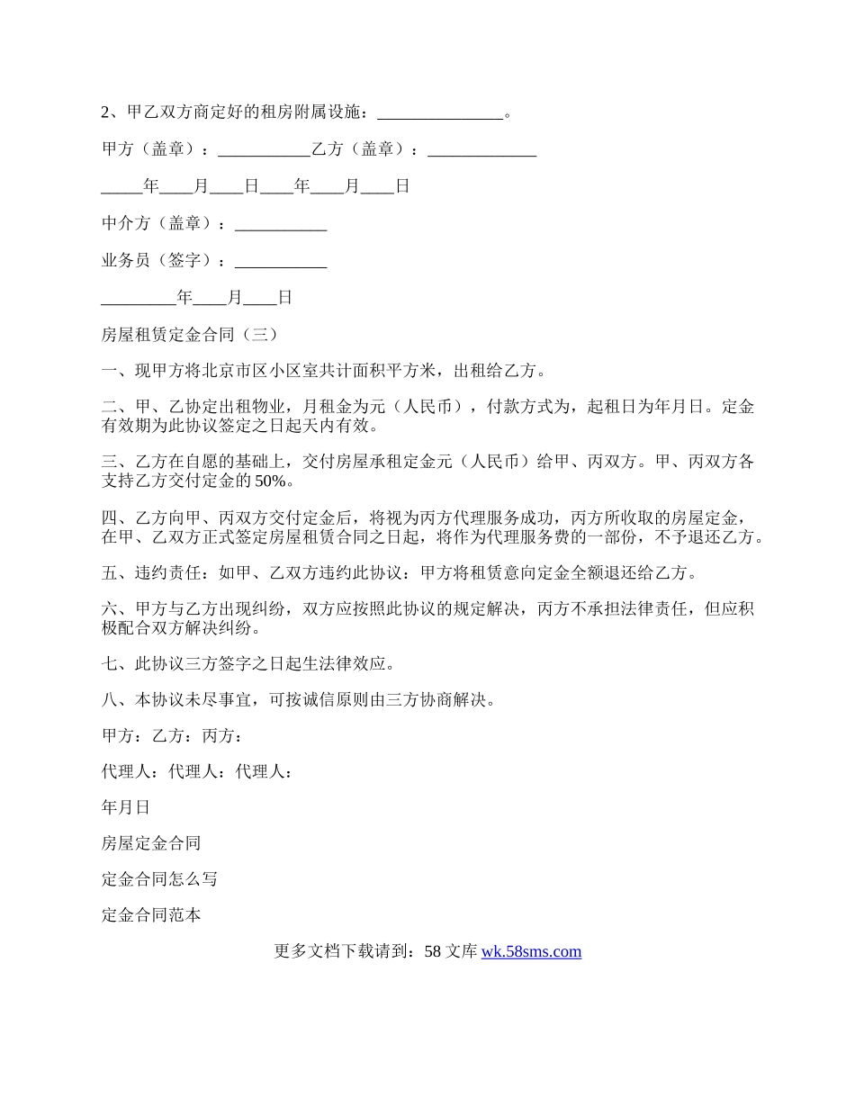 房屋租赁定金合同.docx_第3页