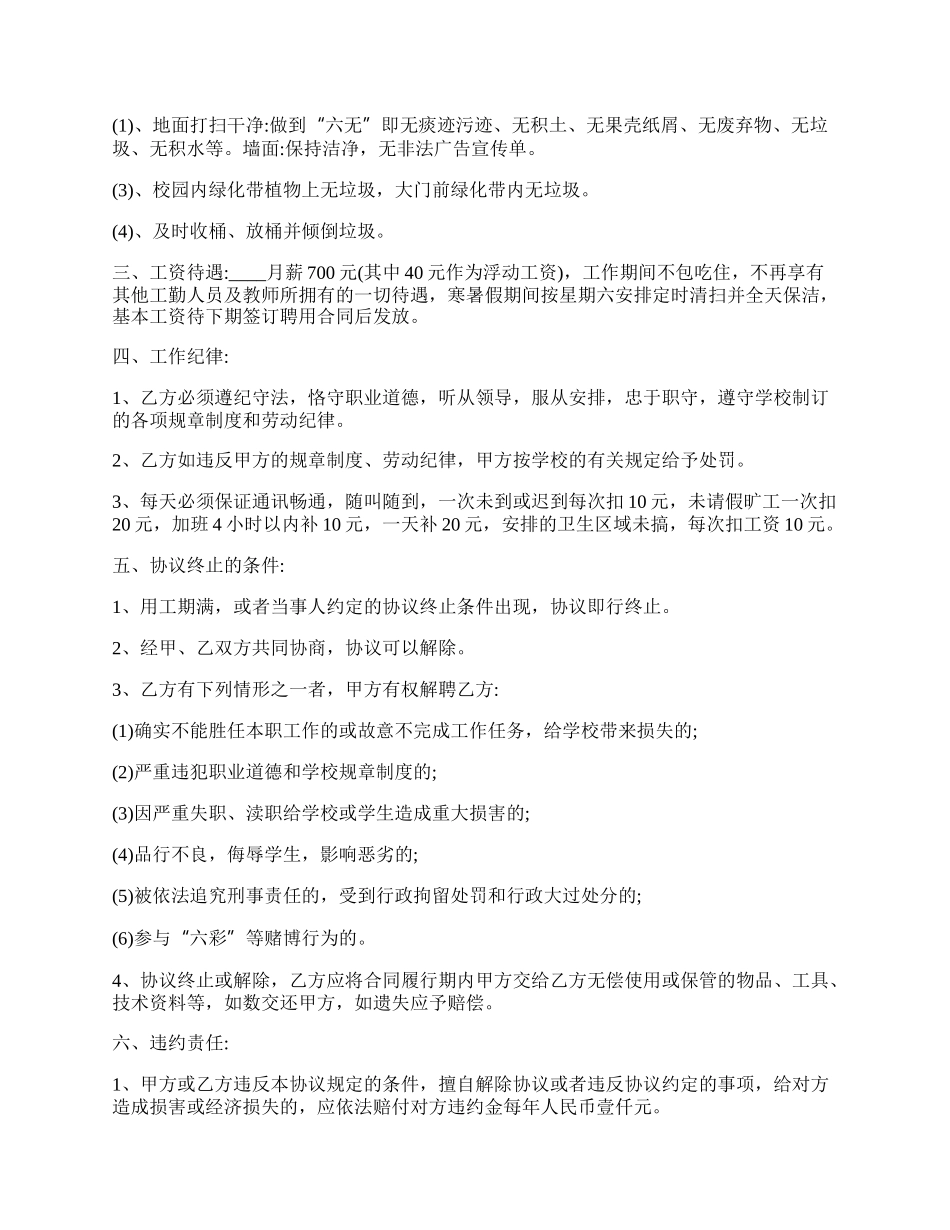 保洁服务热门协议书.docx_第2页