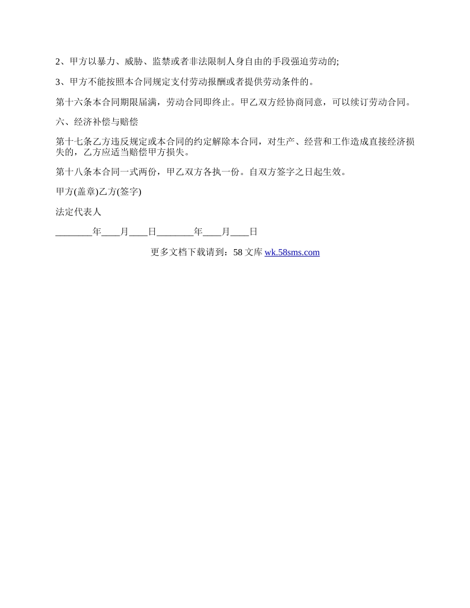 关于美发劳动热门合同范本.docx_第3页