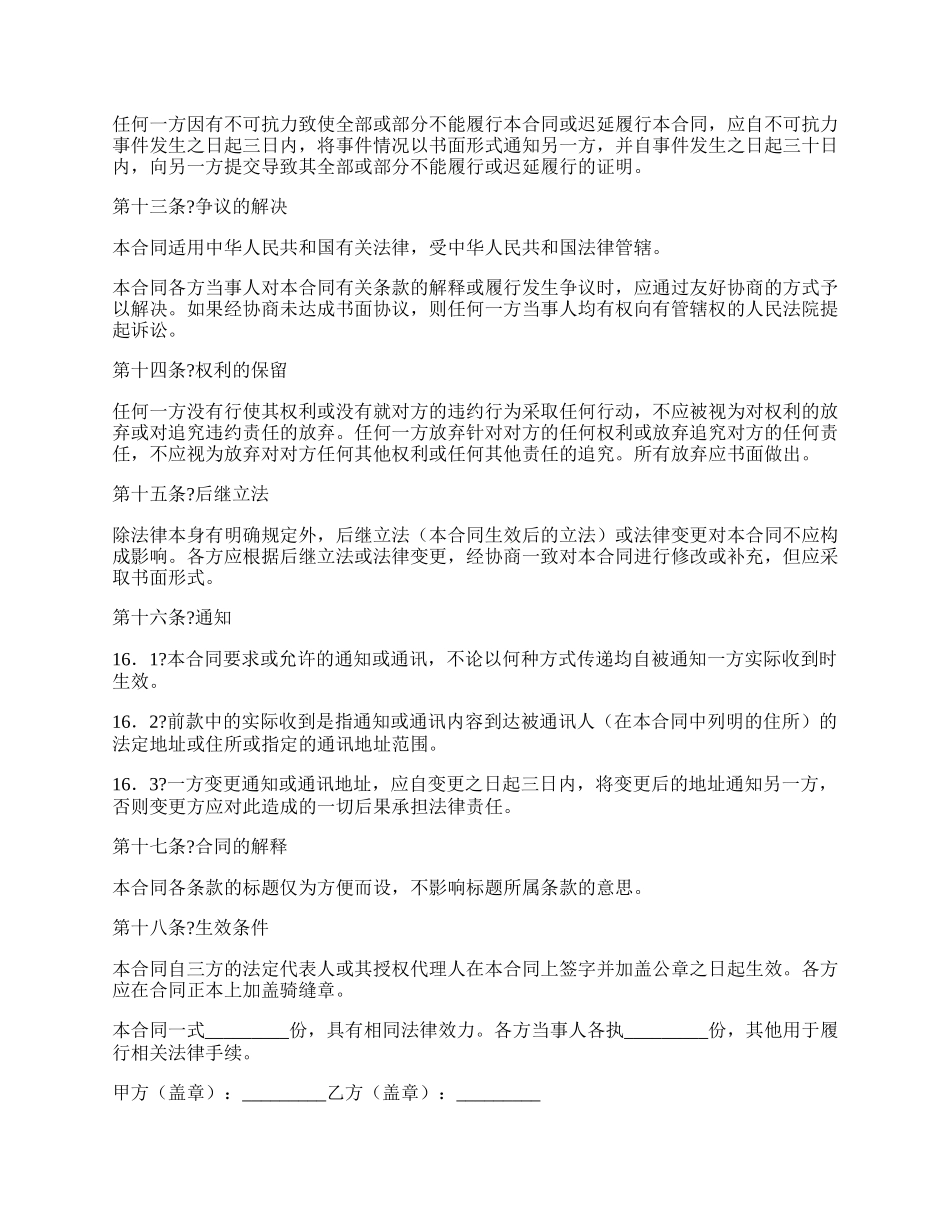 出资共建房屋合同书.docx_第3页