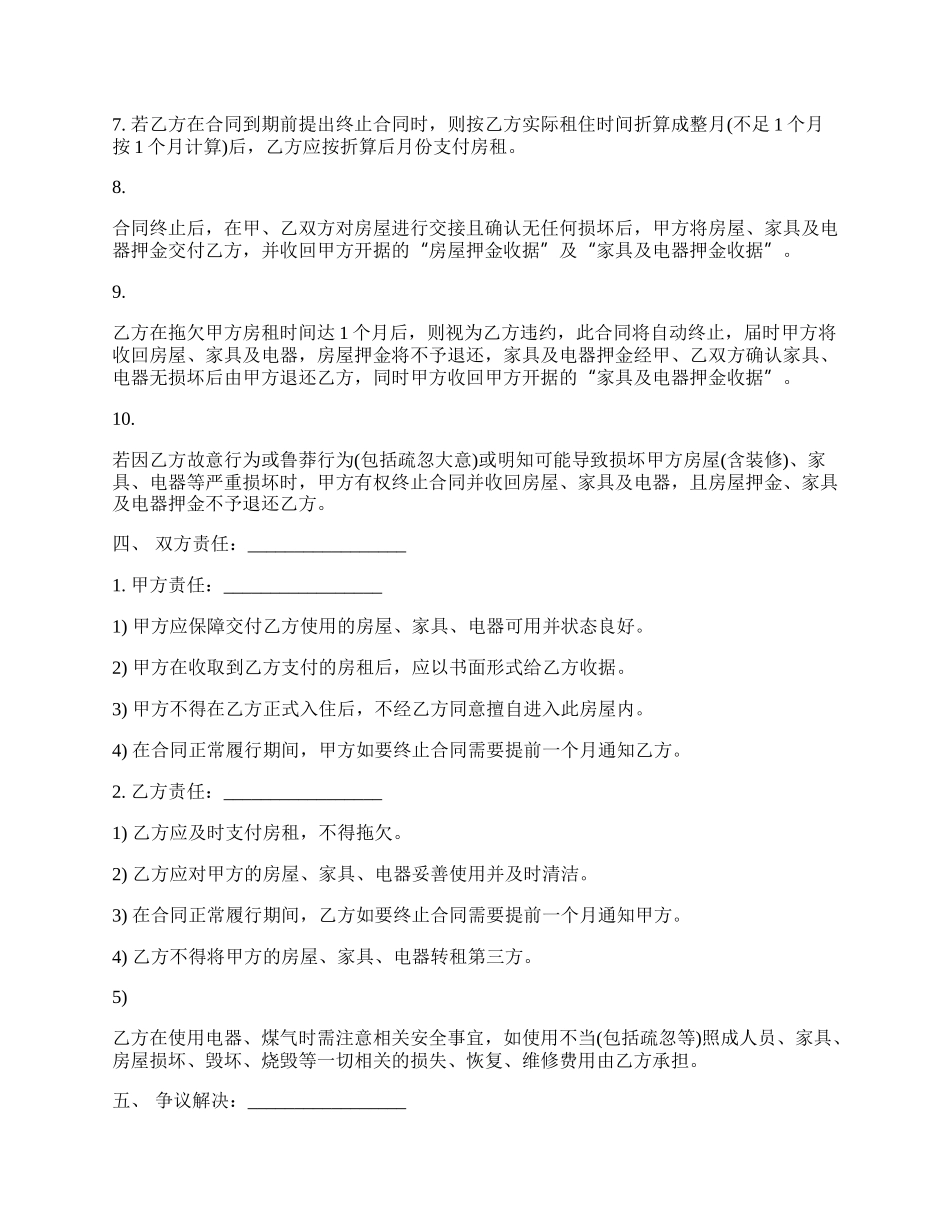 个人房屋出租模板.docx_第2页