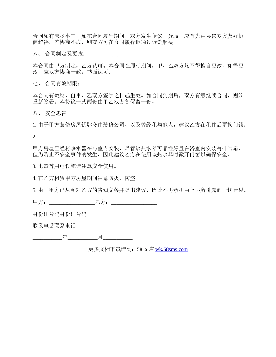 个人房屋出租模板.docx_第3页