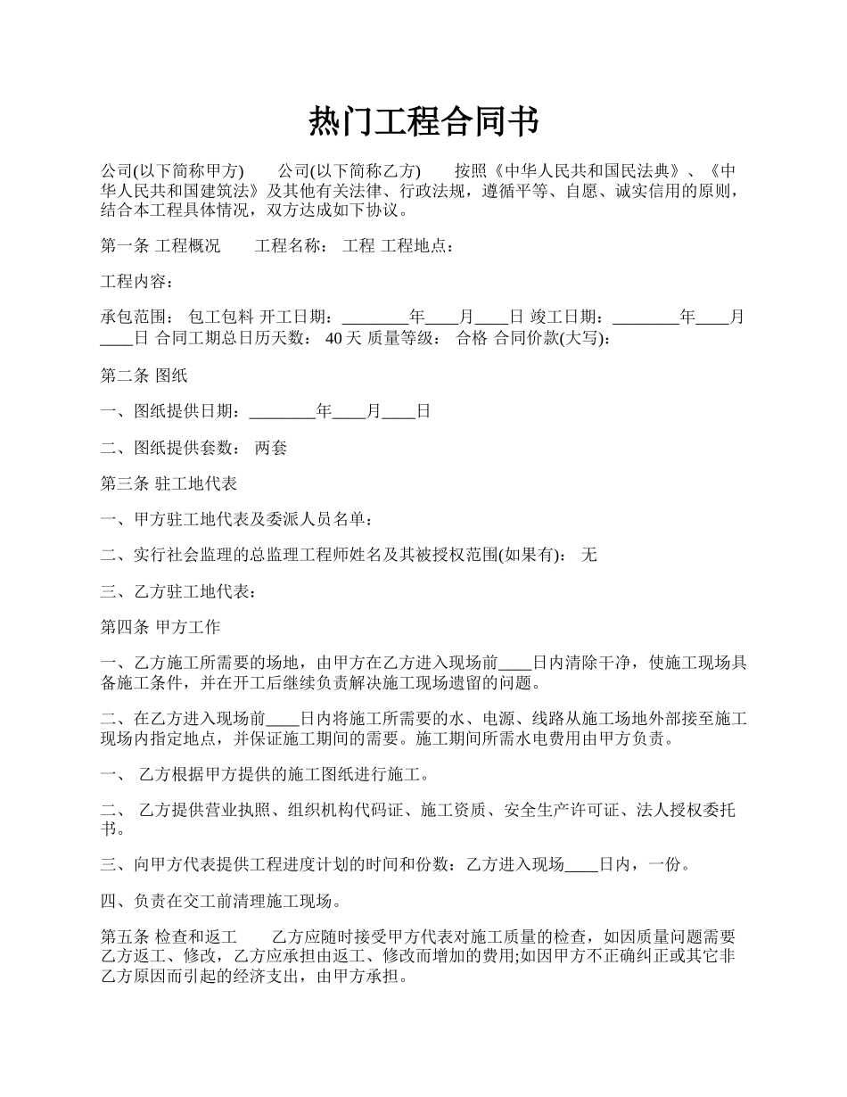 热门工程合同书.docx_第1页