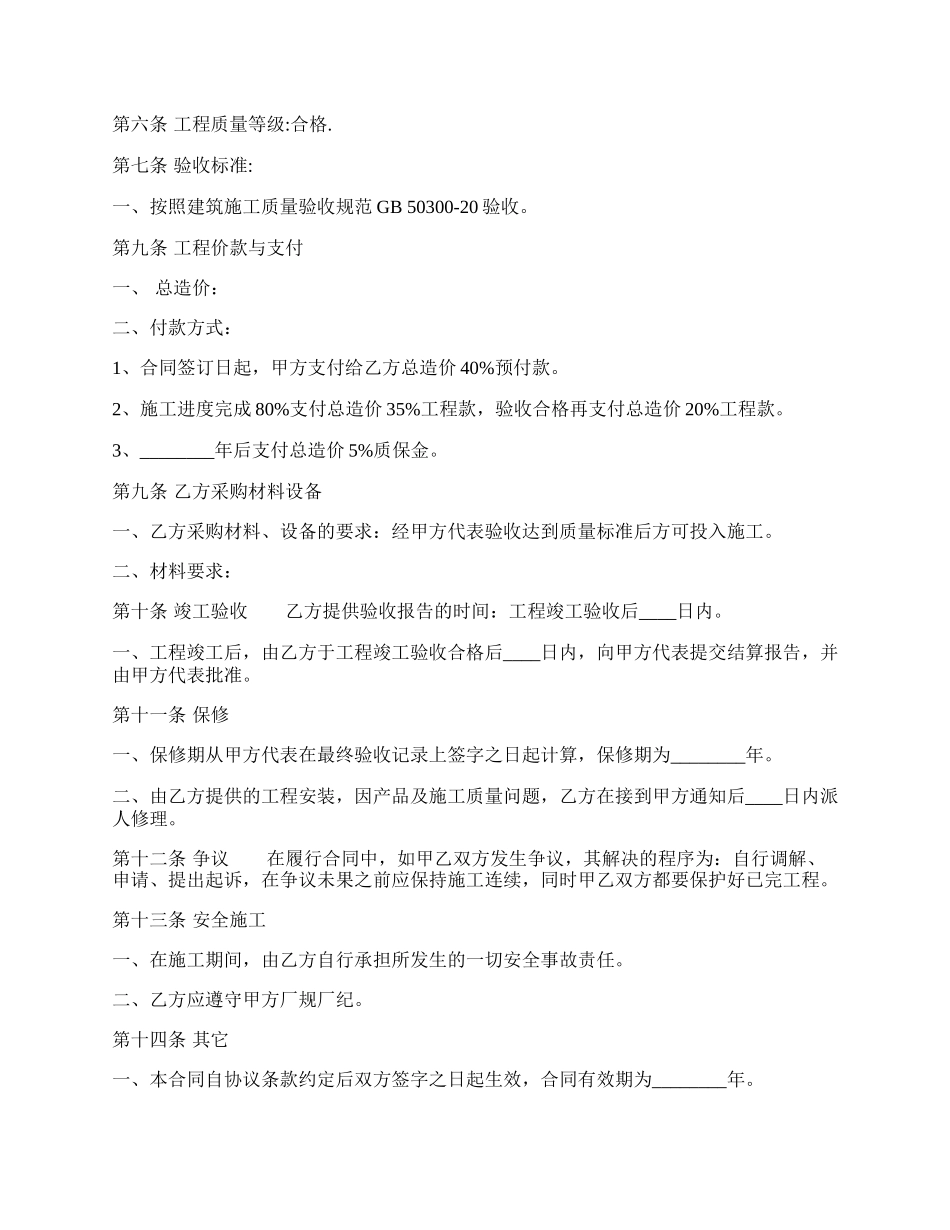 热门工程合同书.docx_第2页