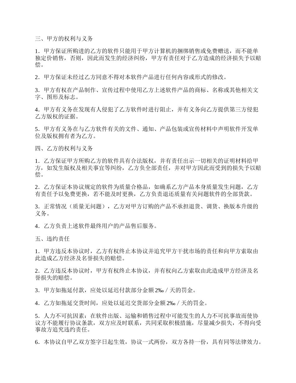 软件捆绑合作协议新.docx_第2页