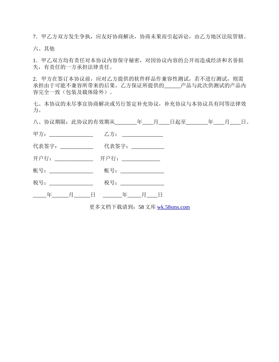 软件捆绑合作协议新.docx_第3页