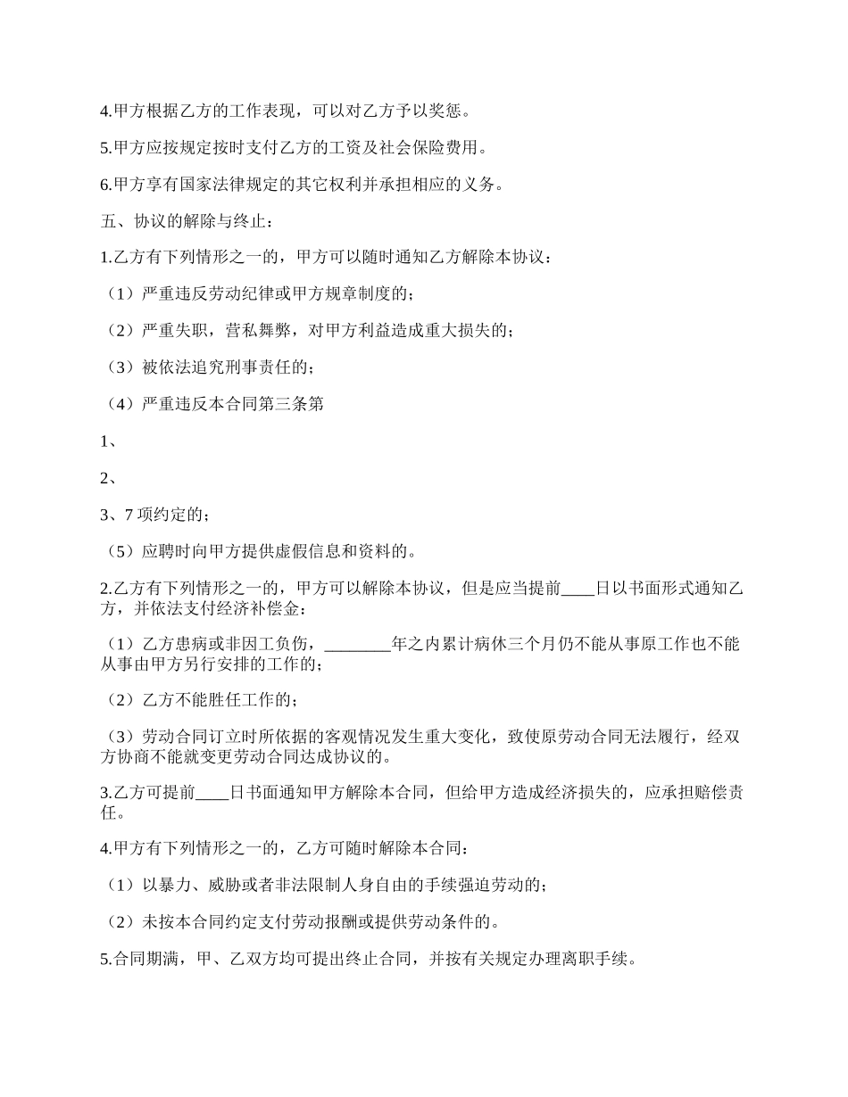 关于员工劳动合同样式.docx_第2页