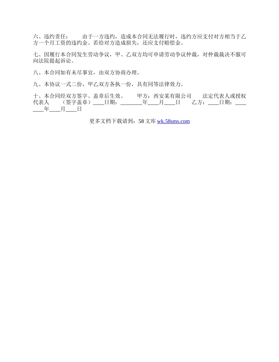 关于员工劳动合同样式.docx_第3页