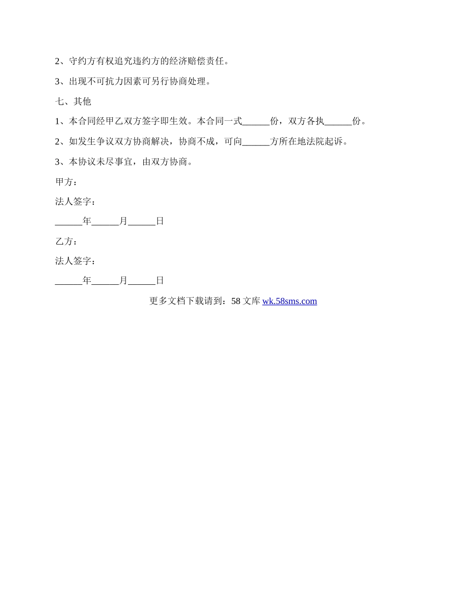 化妆品合作协议范本.docx_第3页