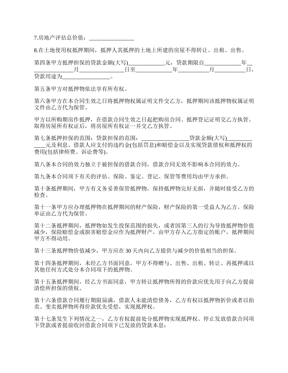 房屋抵押银行合同协议书.docx_第2页